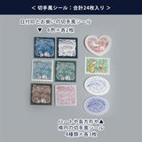 フレークシール切手風・消印風 日付回転印と組み合わせ トレーシングペーパー半透明シール うさぎ えくりゅの森・花祭りシリーズ お手紙やカード手帳にうさぎ・垂れ耳うさぎ・小鳥・リス エッフェル塔 アンティーク