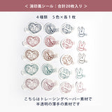 フレークシール切手風・消印風 日付回転印と組み合わせ トレーシングペーパー半透明シール うさぎ えくりゅの森・花祭りシリーズ お手紙やカード手帳にうさぎ・垂れ耳うさぎ・小鳥・リス エッフェル塔 アンティーク