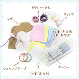 スタンプを楽しむ【スターターキット】スケジュールスタンプ用付箋やメモ・マーカー・クリップ・マスキングテープ・メッセージカード用タグ えくりゅの森