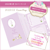 レフィル表紙:2022年3月 ダウンロード素材 システム手帳 えくりゅの森