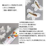 キラキラ★蝶々のクリップ：ミシン刺繍の立体的な蝶々のクリップ　刺繍フレームやシュシュに組み合わせ