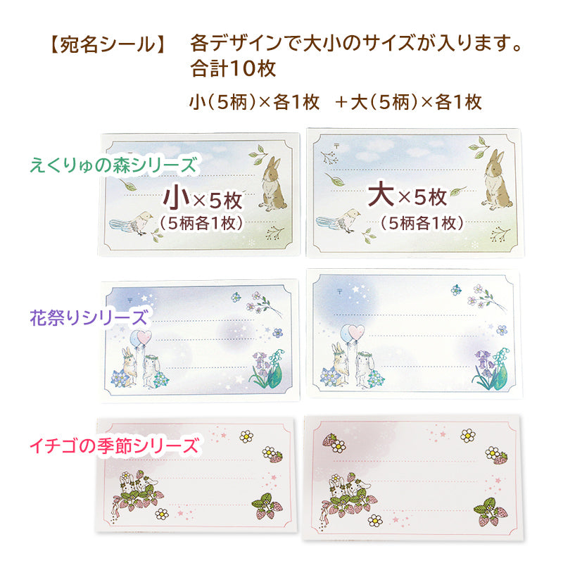 イラスト入り宛名シール ラベル：お手紙に封筒に うさぎ イチゴ