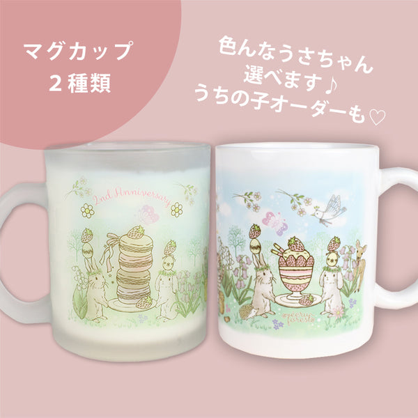 【うちの子オーダーも】マグカップ：陶器・半透明ガラス　うさぎ2人　たれ耳うさぎ<br>うさぎ種類選べます 森の動物 リス ハリネズミ 鳥 ヤマネコ バンビ　イチゴ マカロン スイーツ