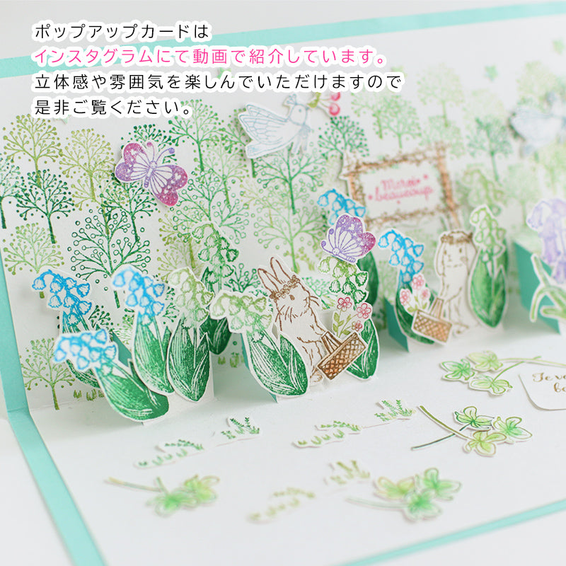 Basket Ekuryu no Mori Flower Festival Series that can be combined with Basket Rabbit Can also be used as New Year's cards, Christmas cards and postcards<br> <span>Stamp Notebook Sticky Note Card Making</span>
