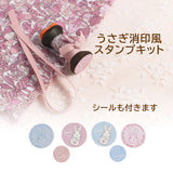 【既におめかしスタンプお持ちの方限定】追加の1点：うさぎ消印風スタンプ